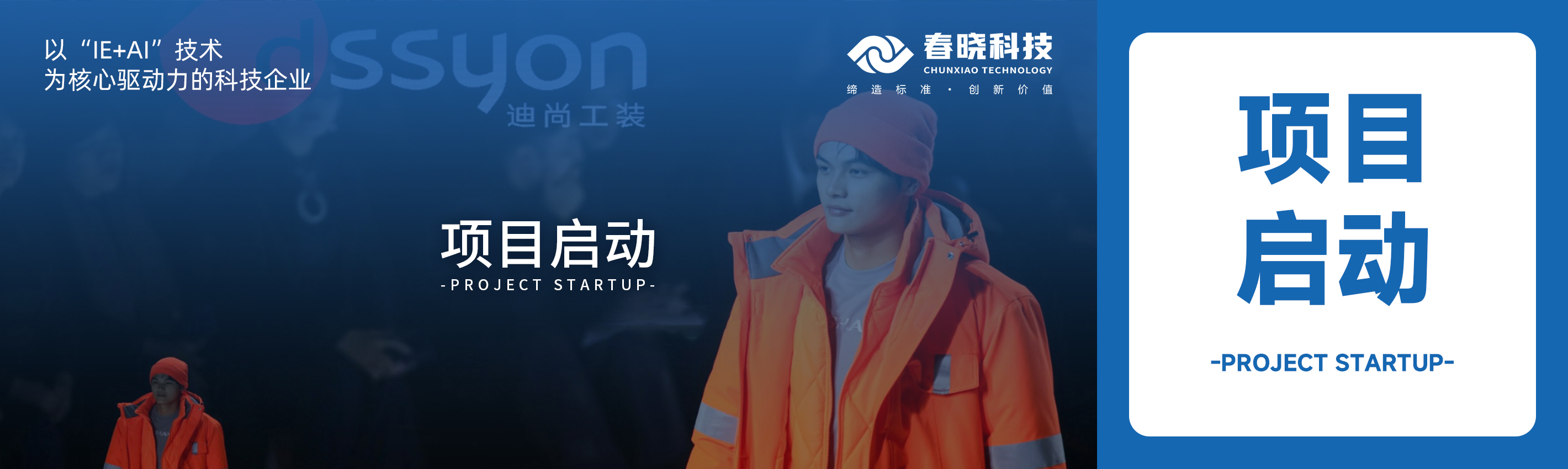 项目启动！jnh官网科技助力迪尚集团海外工厂焕发新生