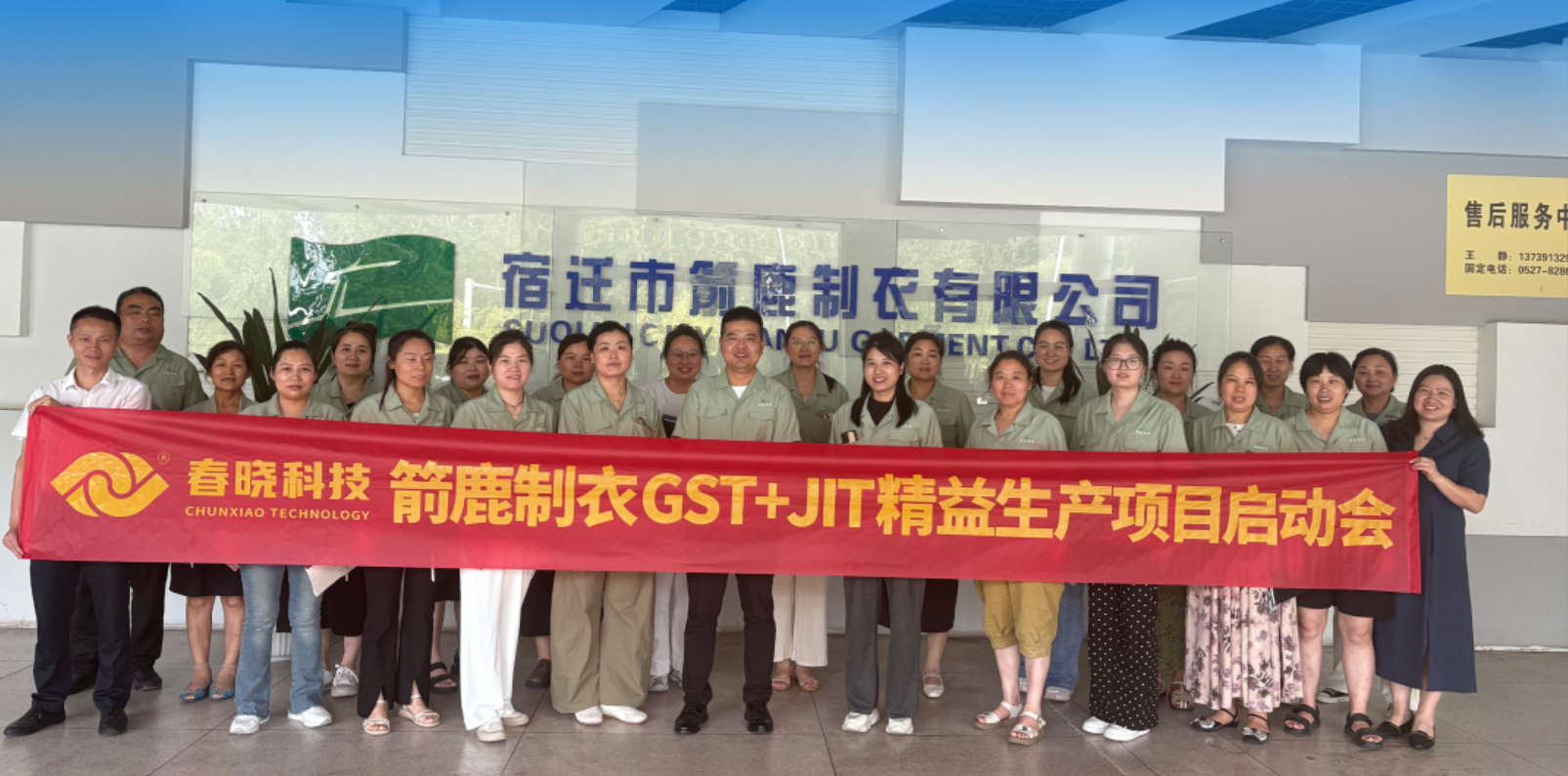 箭鹿集团正式启动jnh官网 GST 系统与 JIT 精益生产项目​